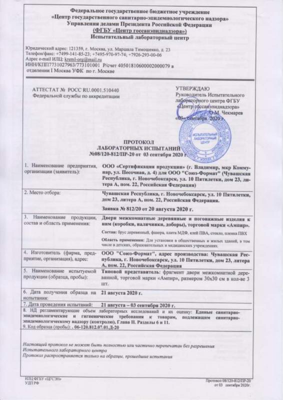 Протокол испытаний к сертификату соответствия